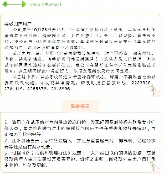 济宁运河热力有限公司第三批小区试压通知