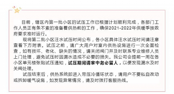 济宁运河热力有限公司第二批小区试压通知